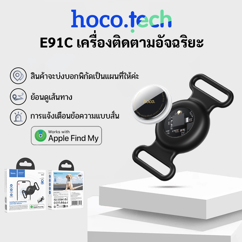 HOCO E91C 230mAhอุปกรณ์ระบุตำแหน่งสัตว์เลี้ยง GPS มาพร้อมปลอกซิลิโคน ยึดติดกับปลอกคอสัตว์เลี้ยงได้