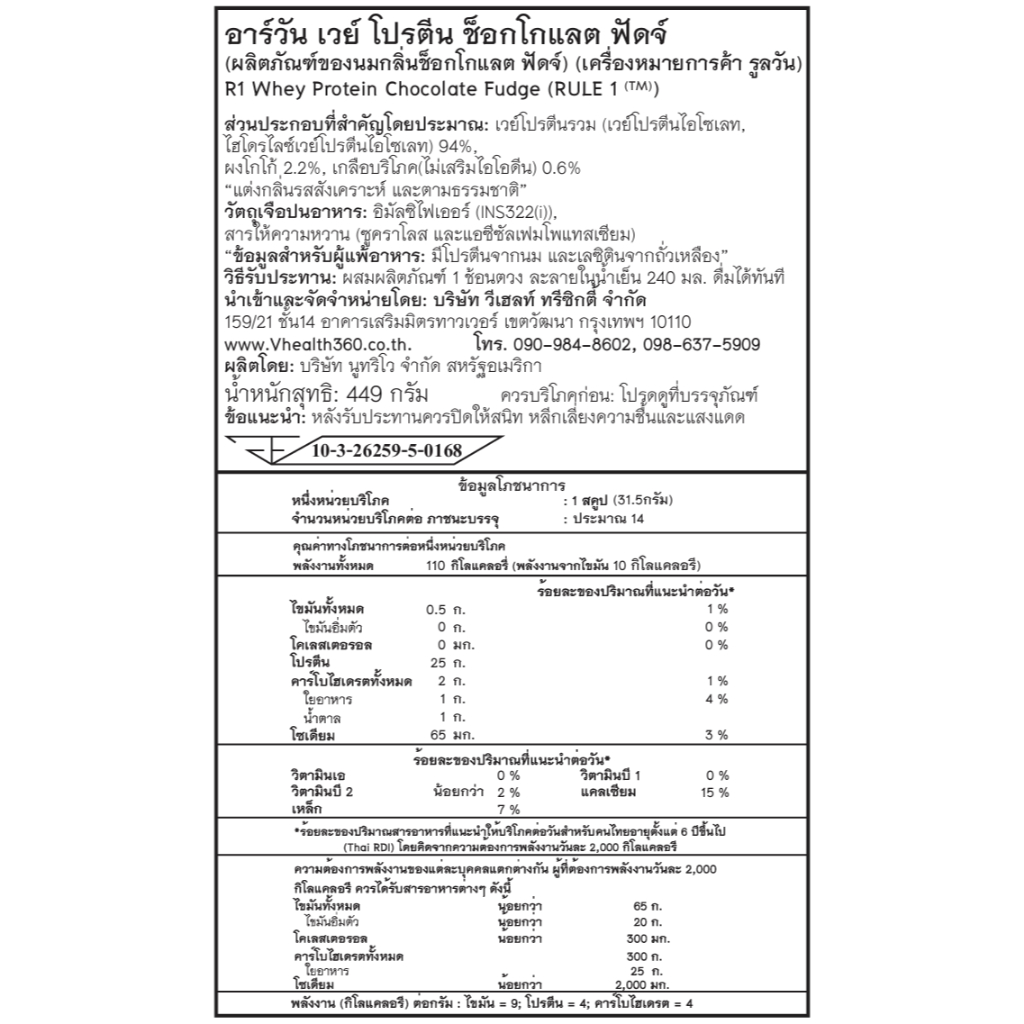 Rule1 R1 Whey Protein Isolate ขนาด 2 lb.เวย์โปรตีน - รูปที่ 7