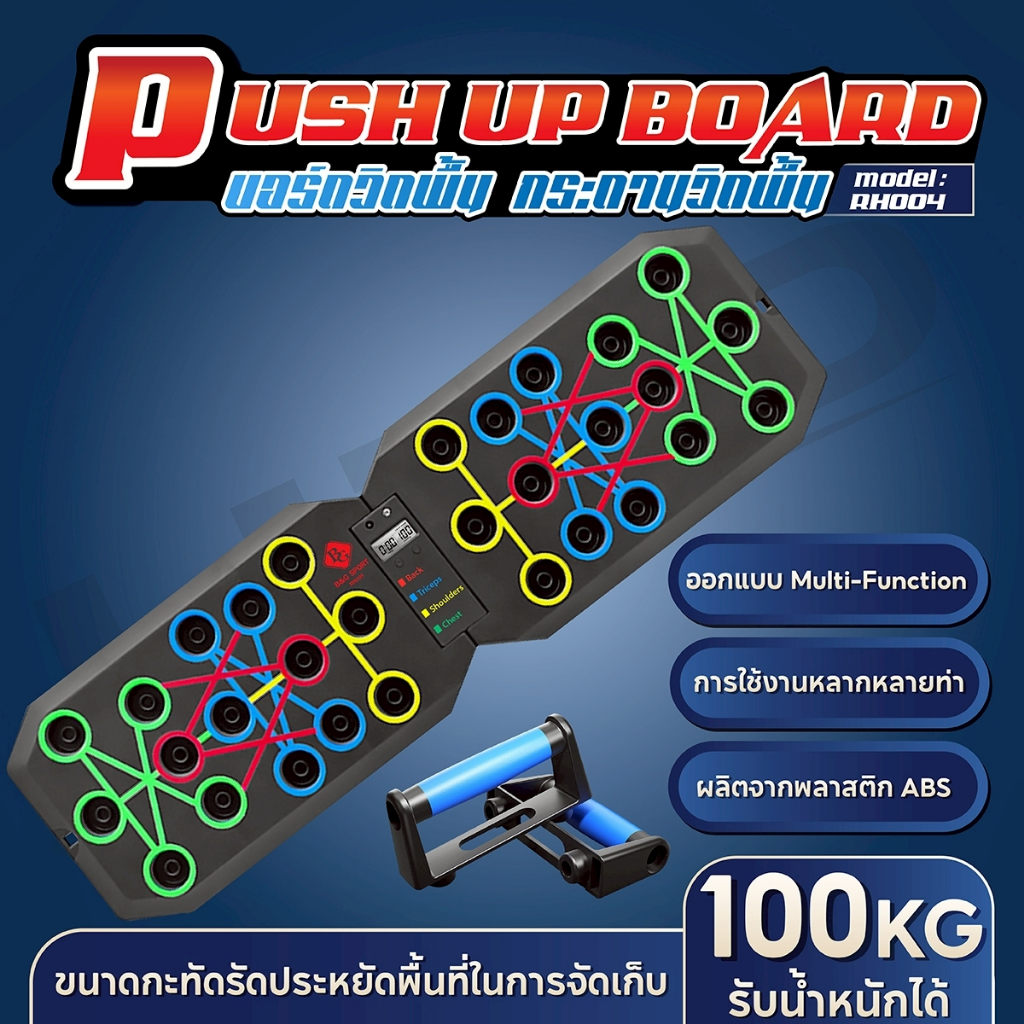 BG Push Up Board บอร์ดวิดพื้น รุ่น RH004 กระดานวิดพื้น อุปกรณ์ฟิตเนส แข็งแรง ทนทาน ใช้งานง่าย