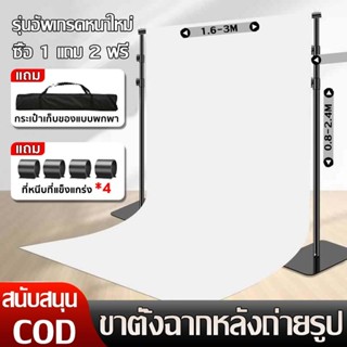 ขาตั้งฉาก ชุดขาตั้งฉากหลัง ฉากถ่ายรูป ขาตั้งฉากหลังสำหรับถ่า…