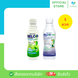 [1 ขวด] Belcid / Belcid Forte เบลสิด ฟอร์ด ลดกรดและเคลือบแผล…
