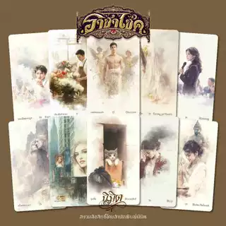 ไพ่ ราชาโชค ไพ่ออราเคิล 100 ใบ พร้อมคู่มือ ไพ่พยากรณ์ที่พัฒนาจากศาสตร์ตัวเลขพยากรณ์