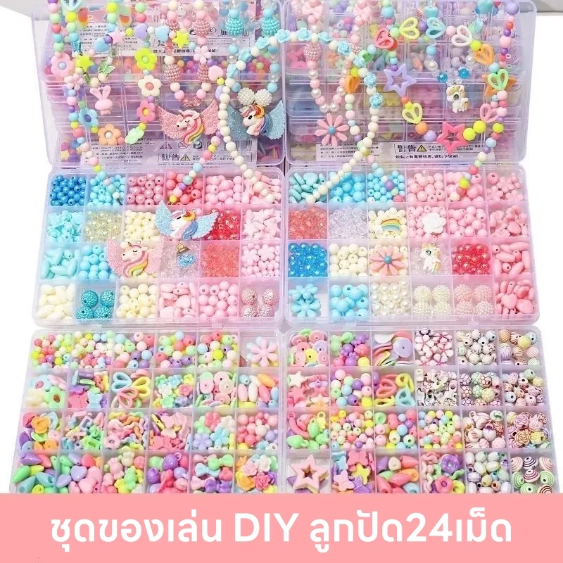 diy ชุดลูกปัด ร้อยลูกปัด diy 24ช่องพร้อมอุปกรณ์ครบเซ็ต เครื่องประดับDIY ชุดหัดร้อยลูกปัด