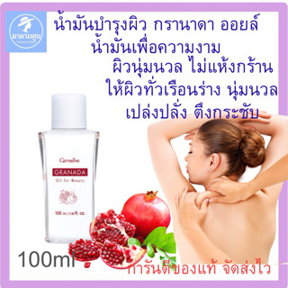 น้ำมัน ออยล์ ฟอร์ บิวตี้ กิฟฟารีน น้ำมันเพื่อความงาม