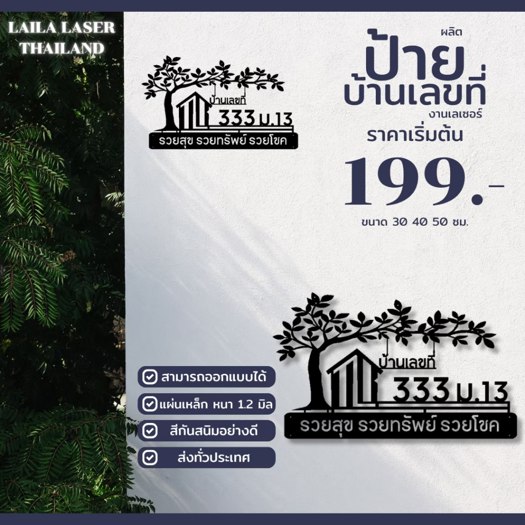 งานเหล็กฉลุลาย ป้ายบ้านเลขที่ ป้ายข้อความ ตัวเลข บ้านเลขที่ ความหนา 1.2 มม. พร้อมอบสีเพาว์เดอร์โค๊ท (ลูกค้าเเจ้งข้อความท