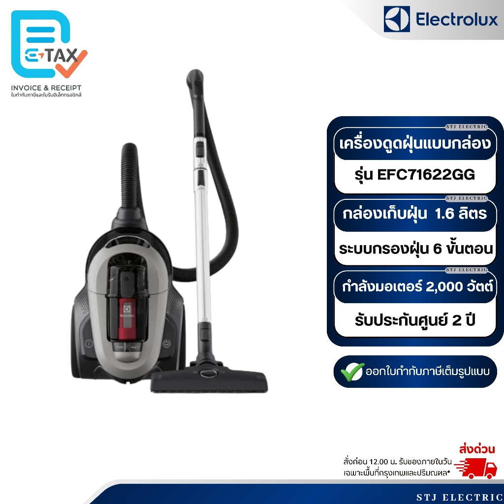 Electrolux เครื่องดูดฝุ่นแบบกล่องเก็บฝุ่น ขนาด 1.6 ลิตร พร้อมหัวดูดขนสัตว์ รุ่น EFC71622GG