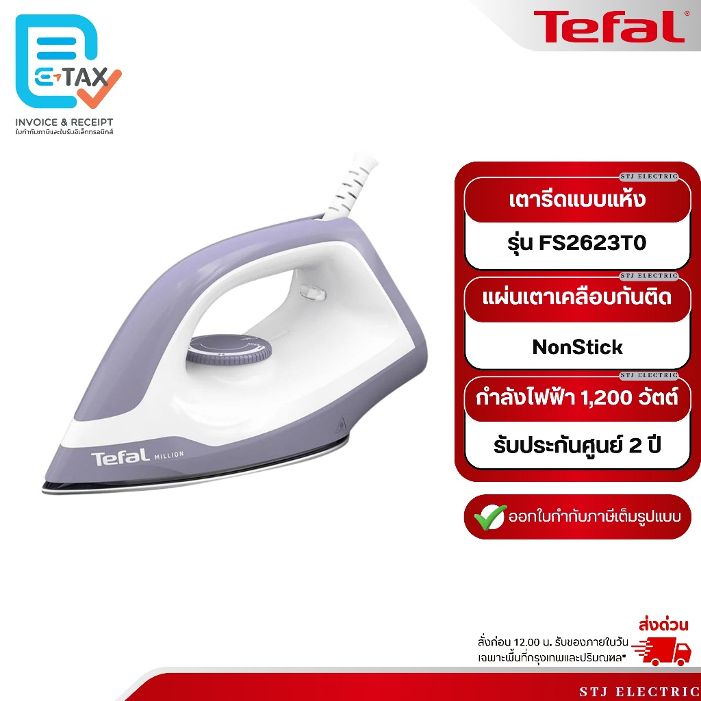 TEFAL เตารีดแห้ง Steam Iron Million รุ่น FS2623T0