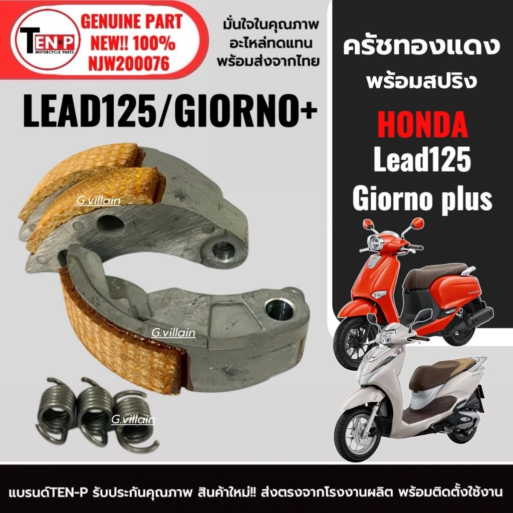 ครัชทองแดง 3 ก้อนแต่ง LEAD125/GIORNO thumbnail 3