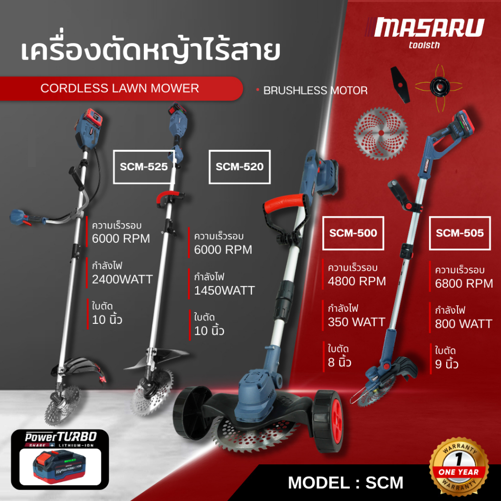 เครื่องตัดหญ้า MASARU รุ่น SCM-500 / SCM-505 / SCM-520 / SCM-525 ปรับสั้น-ยาวได้ง่าย ตัดหญ้า