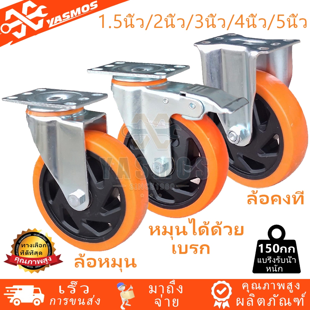 ล้อรถเข็น ล้อยูริเทน/PU ลูกล้อ ขนาด1.5/2/3/4/5นิ้ว (แป้นS) ส้ม หมุน360องศา  ทนทาน งานหนักปานกลาง  ล้