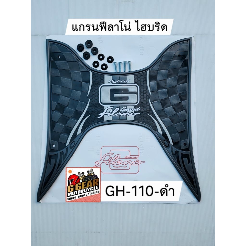 ยางปูพื้นแกรนฟีลาโน่ ไฮบริด grand filano hybrid 2025-2015