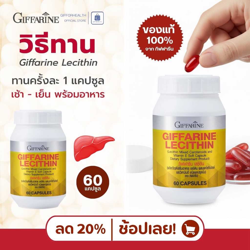 บำรุงตับ ไขมันพอกตับ เลซิติน giffarine lecithin เลซิตินกิฟฟารีน วิตามินอี ฟื้นฟูตับ ดูแลตับ ของแท้ รูปที่ 4