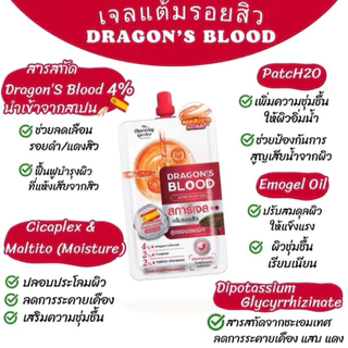 ดราก้อนบลัด สการ์เจล แต้มรอยสิว The Charming Garden Dragon's Blood Acne Scar (กล่อง6ซอง)