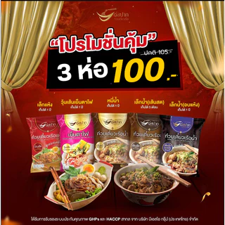 ก๋วยเตี๋ยวเรือต่อปาก ก๋วยเตี๋ยวสำเร็จรูป ต่อปาก [Torpak] 3 ห่อ 100 บาท
