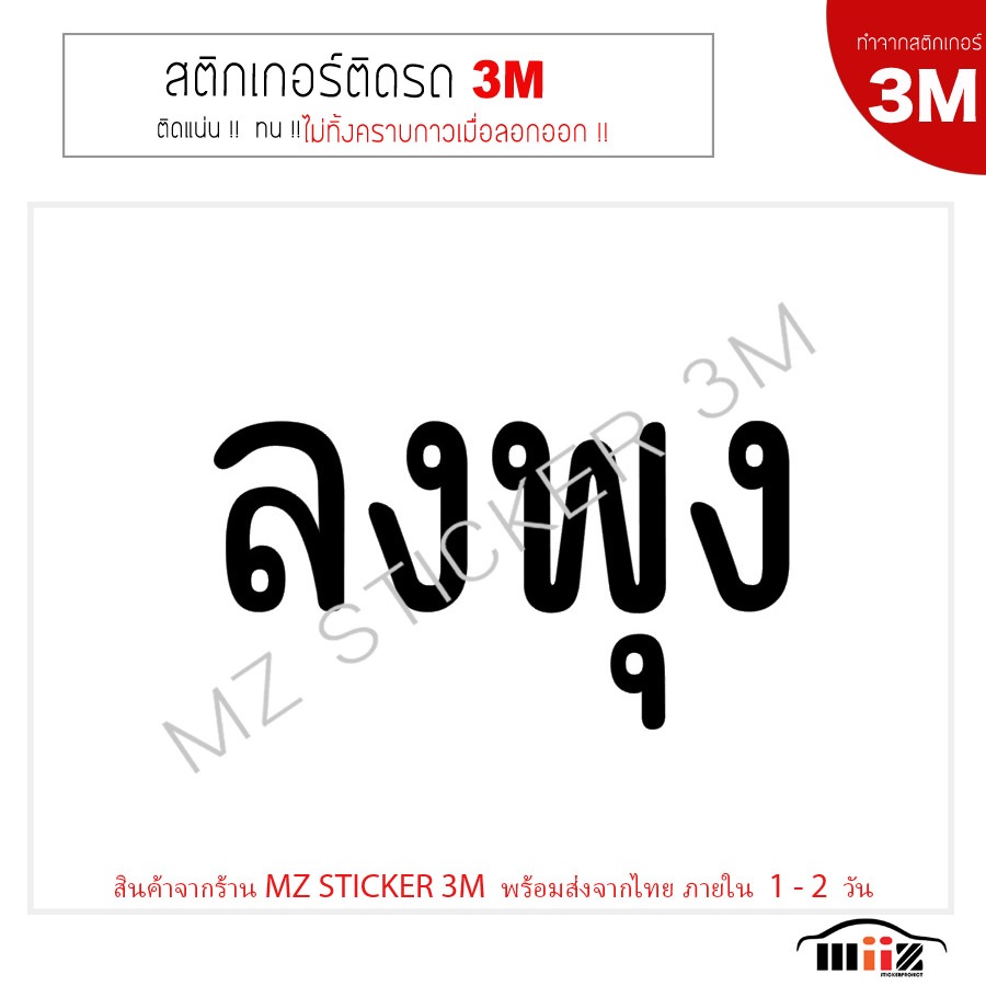 สติ๊กเกอร์  ลงพุง   3M ไดคัท  ไม่ทิ้งคราบกาวเมื่อลอกออก