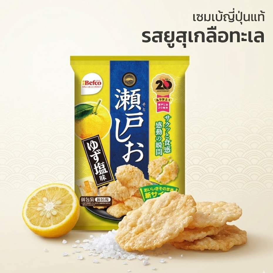 Befco Kuriyama เซมเบ้ญี่ปุ่น รสยูสุเกลือทะเล 76g | ขนมญี่ปุ่นนำเข้า ข้าวอบกรอบญี่ปุ่น เซมเบ้รสยูสุ