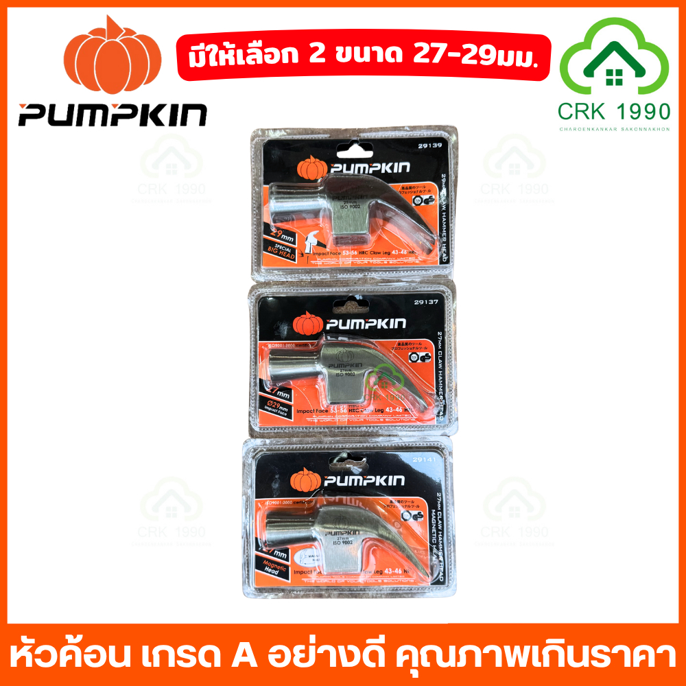PUMPKIN 29137 29139 29141 หัวค้อนหงอน หัวค้อน ค้อน หัวค้อนแม่เหล็ก เกรด A ขนาด 29 มม. และ 27 มม. - รูปที่ 3