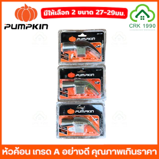 PUMPKIN 29137 29139 29141 หัวค้อนหงอน หัวค้อน ค้อน หัวค้อนแม่เหล็ก เกรด A ขนาด 29 มม. และ 27 มม.