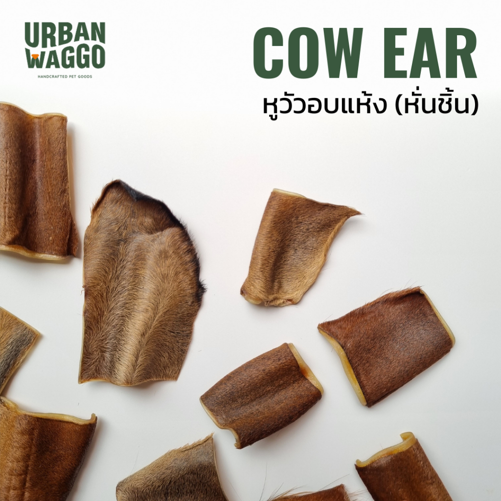 Cow Ear (Chips) หูวัวหั่นชิ้นอบแห้ง 50กรัม หูวัวอบแห้ง ขนมสุนัข ขนมขัดฟัน Urban Waggo