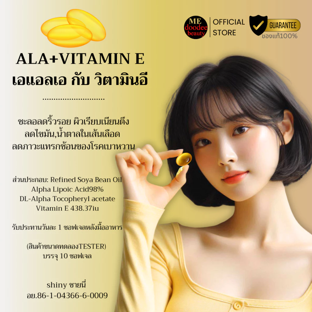 เซตอาหารเสริม Shiny Collagen Niacinamild Multy 3in1 thumbnail 6