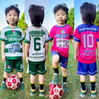 ชุดบอลเด็ก ชุดหมอนทอง ชุดชัยนาท เสื้อแขนสั้นกางเกงขาสั้น ผ้า…