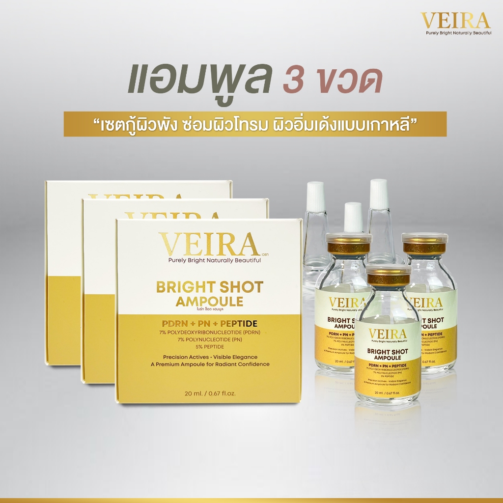 [3 กล่อง] VEIRA Ampoule แอมพูลเวรา 20ml PDRN PN Peptide หน้าฉ่ำ หน้าเงา โกลว์เนียนใส อิ่มฟู glass skin ผิวกระจก