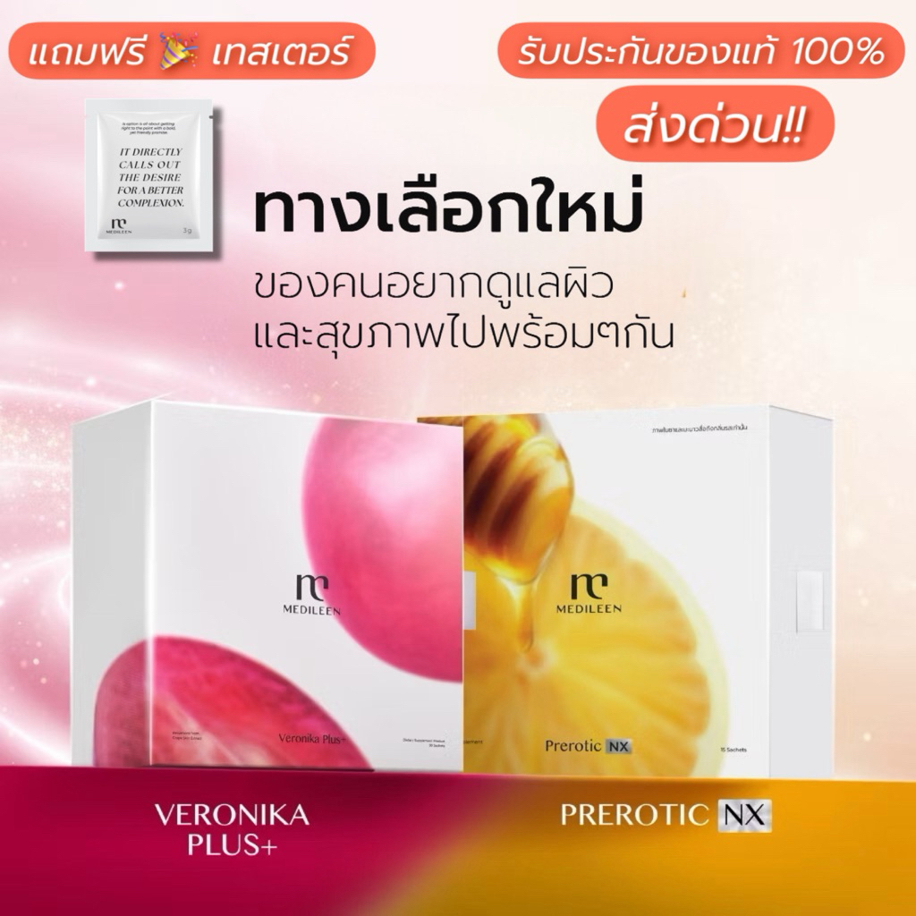 Veronika plus + Prerotic detox Medileen ❤️/ดีท๊อกซ์ เวโรนิก้า พลัส