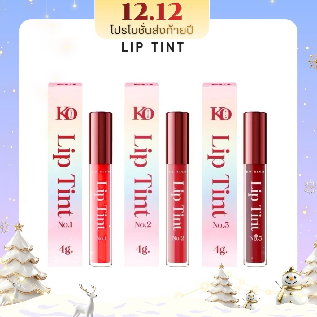 ใหม่ ลิปทิ้นท์ เคโอริช Lip Tint Ko Rich