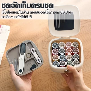 ชุดอุปกรณ์เย็บผ้า กล่องเย็บปักถักร้อย ชุดเย็บผ้าพกพา DIY เข็ม ด้าย กรรไกร วงแหวน และ สายวัดตัว