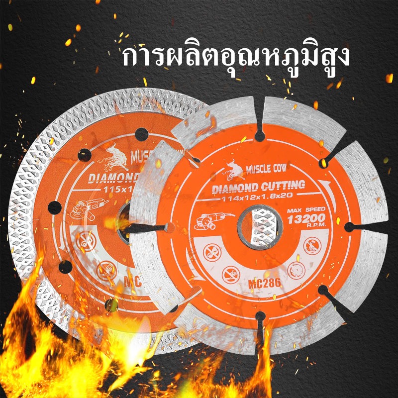 Muscle Cow ใบตัดเพชร 4.5'' หนา 1.4/1.8 มม. แข็งแรง ทนทาน ตัดคม ตัดไว ใช้ได้กับคอนกรีต หินอ่อน กระเบื้อง - รูปที่ 3