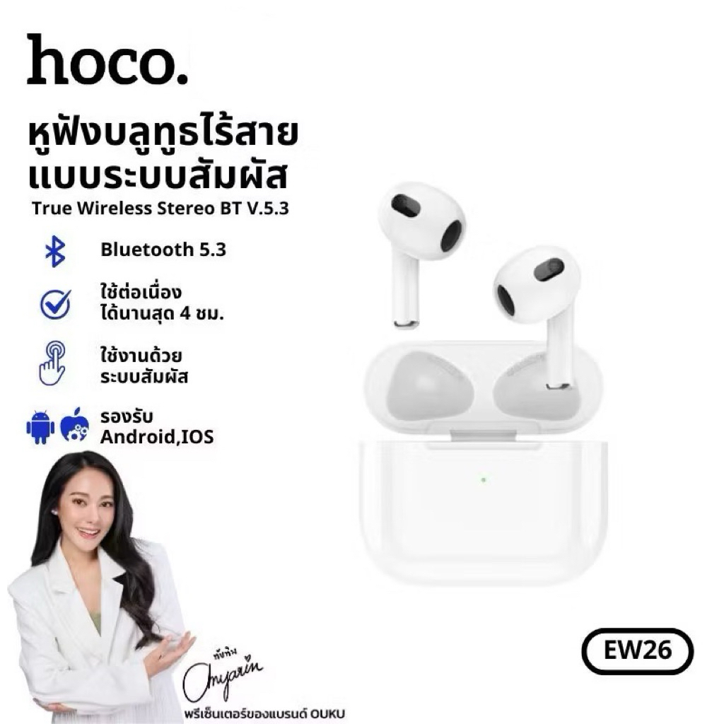 Hoco EW26 True wireless stereo headset หูฟัง​บลูทูธ​ไร้สาย​รุ่นใหม่​ล่าสุด