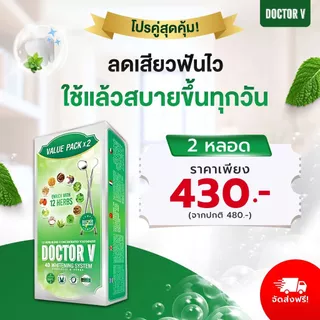 ยาสีฟันสมุนไพร Doctor V| ขนาด 85 กรัม แพคคู่