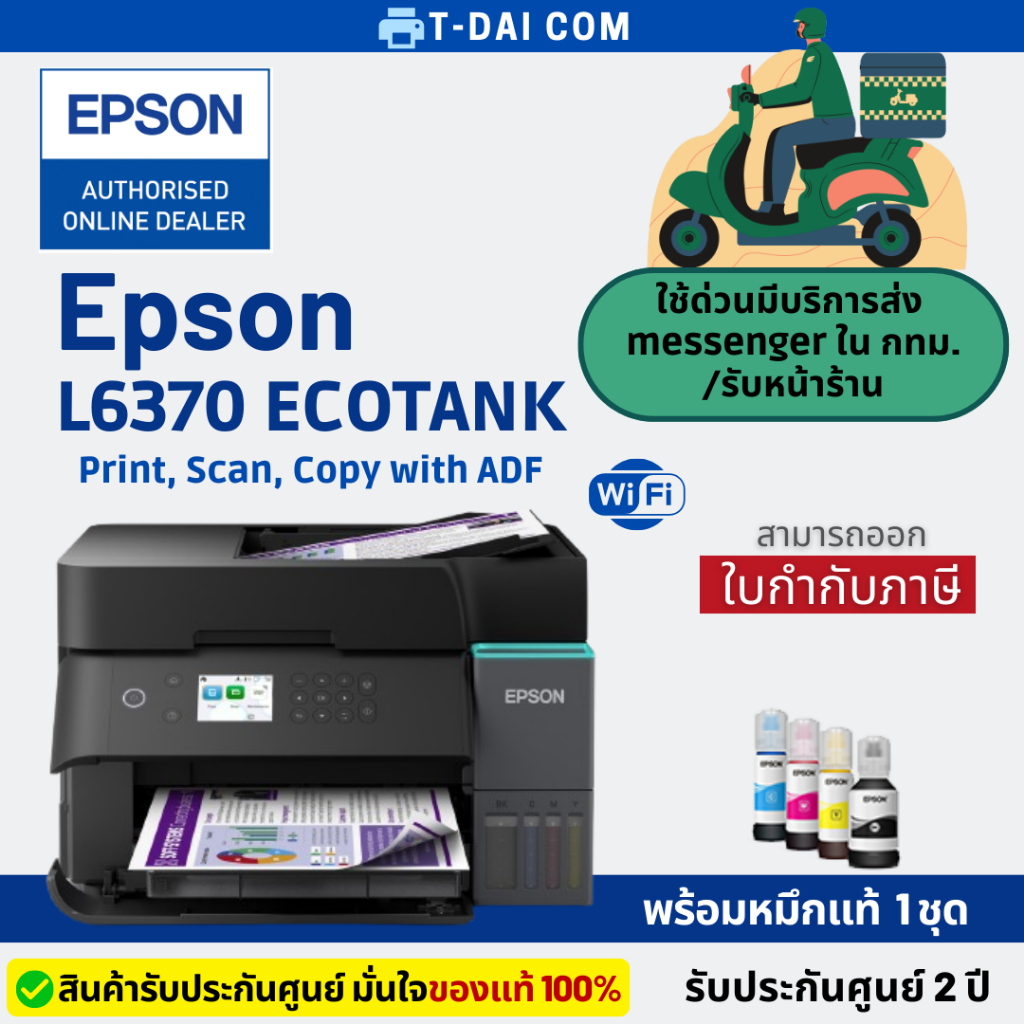 Epson EcoTank L6370 A4 Wi-Fi Duplex All-in-One Ink Tank Printer พร้อมหมึกแท้ 1 ชุด + รับประกันศูนย์ 