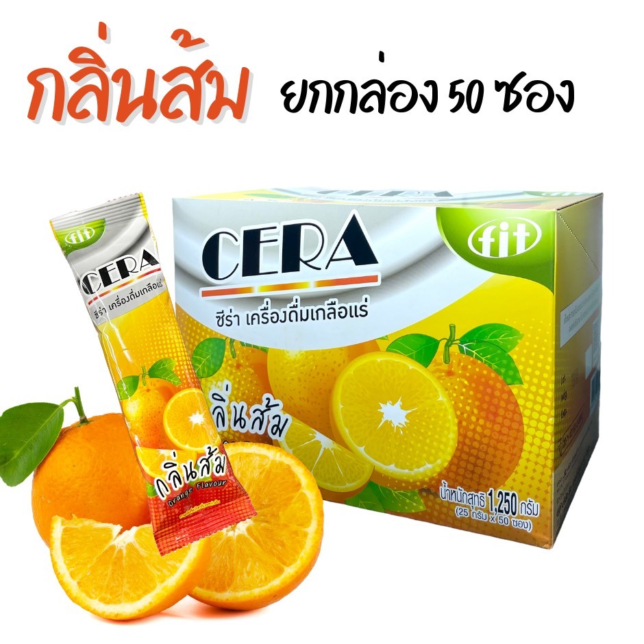 Cera เกลือแร่ กลิ่นผลไม้รวม สำหรับผู้เสียเหงื่อและนักกีฬา จำนวน 1 กล่อง 50 ซอง ราคา ถูกที่สุด ดีลบีเคเค แกลเลอรีภาพที่ 3