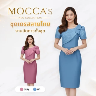 MOCCA's ชุดเดรสไทยงานอัดกาว แต่งลายไทยช่วงอก กระโปรงสีพื้น ดีเทลเเต่งโบว์พาดไหล่ เพิ่มความอ่อนหวาน