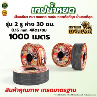 เทปน้ำหยด VSK / กระทิงทอง /ตราแรด/เทารัส ความหนา 0.16 มม. ระยะห่างรู 10 ซม.(2 รู) ยาว 1000 เมตรเต็ม