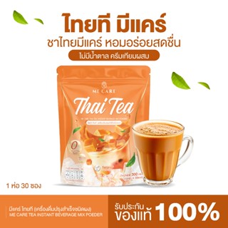 {2ห่อ}ThaiTea Mecare ไทยที  มีแคร์ 1ห่อ(30ซอง)ชาไทยหอมอร่อยเ…