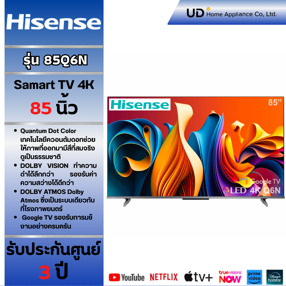 ้Hisense tv 85Q6N Smart tv 4k Google tv รุ่น 85Q6N ขนาด 85 นิ้ว 85Q Q6 QLED