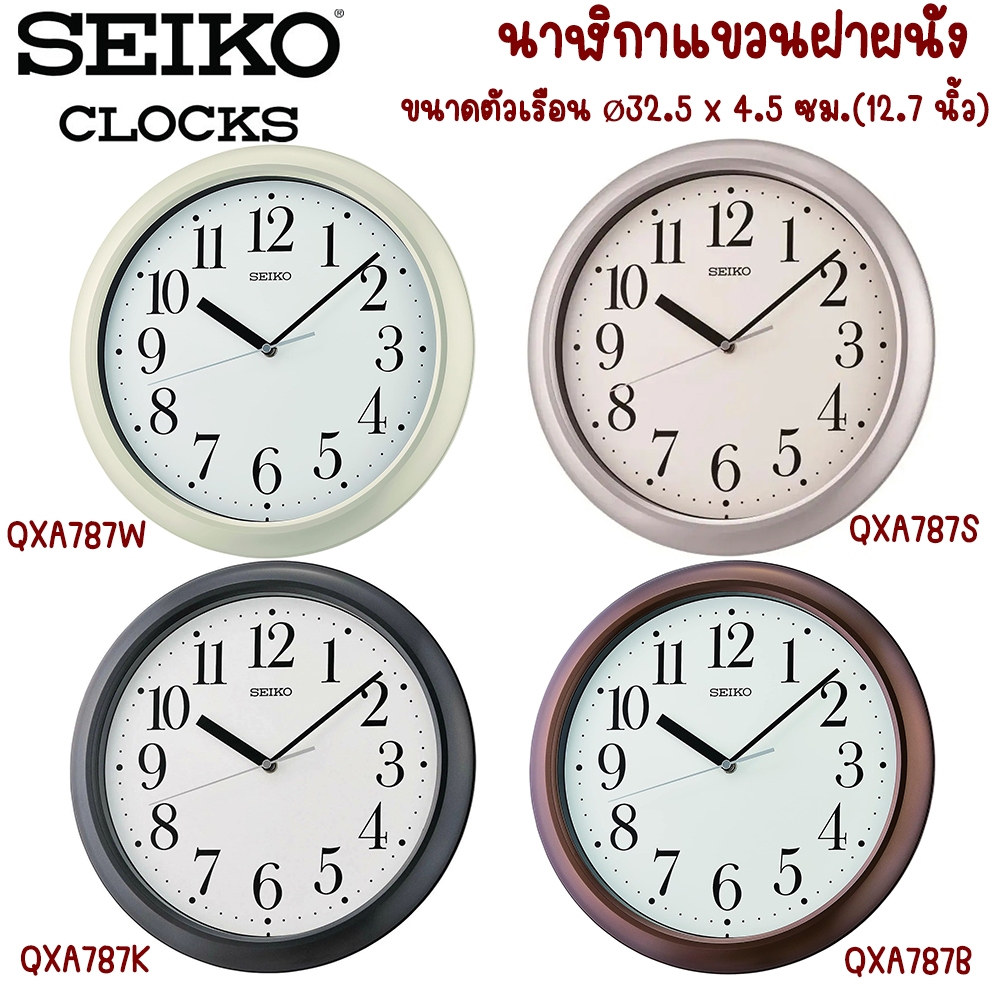 [12.7 นิ้ว] Seiko Clock นาฬิกาแขวน รุ่น QXA787 ขอบพลาสติก [รับประกันสินค้า 1 ปี] *ออกใบกำกับภาษีได้