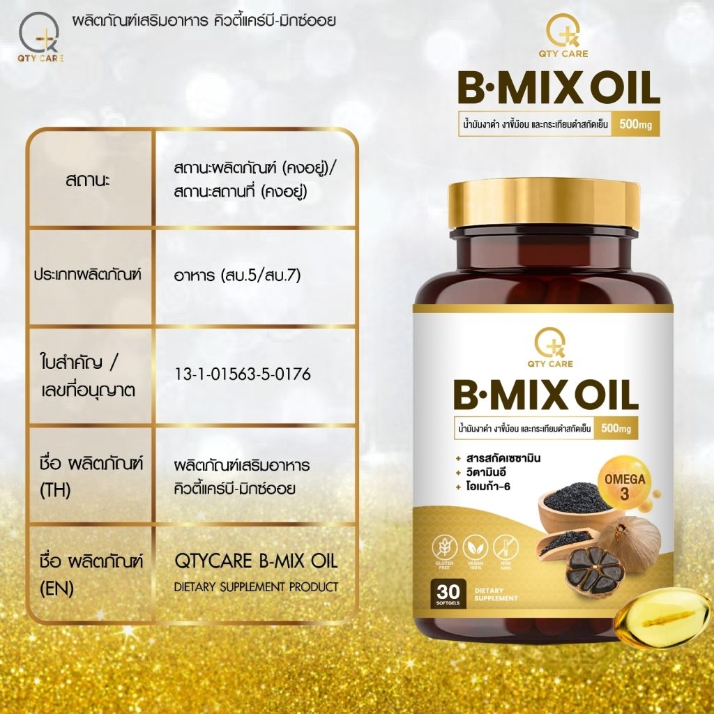 QTYCARE​ B-mix oil น้ำมันงาดำ​สกัดเย็น เซซามินเข้มข้น​ รูปที่ 4