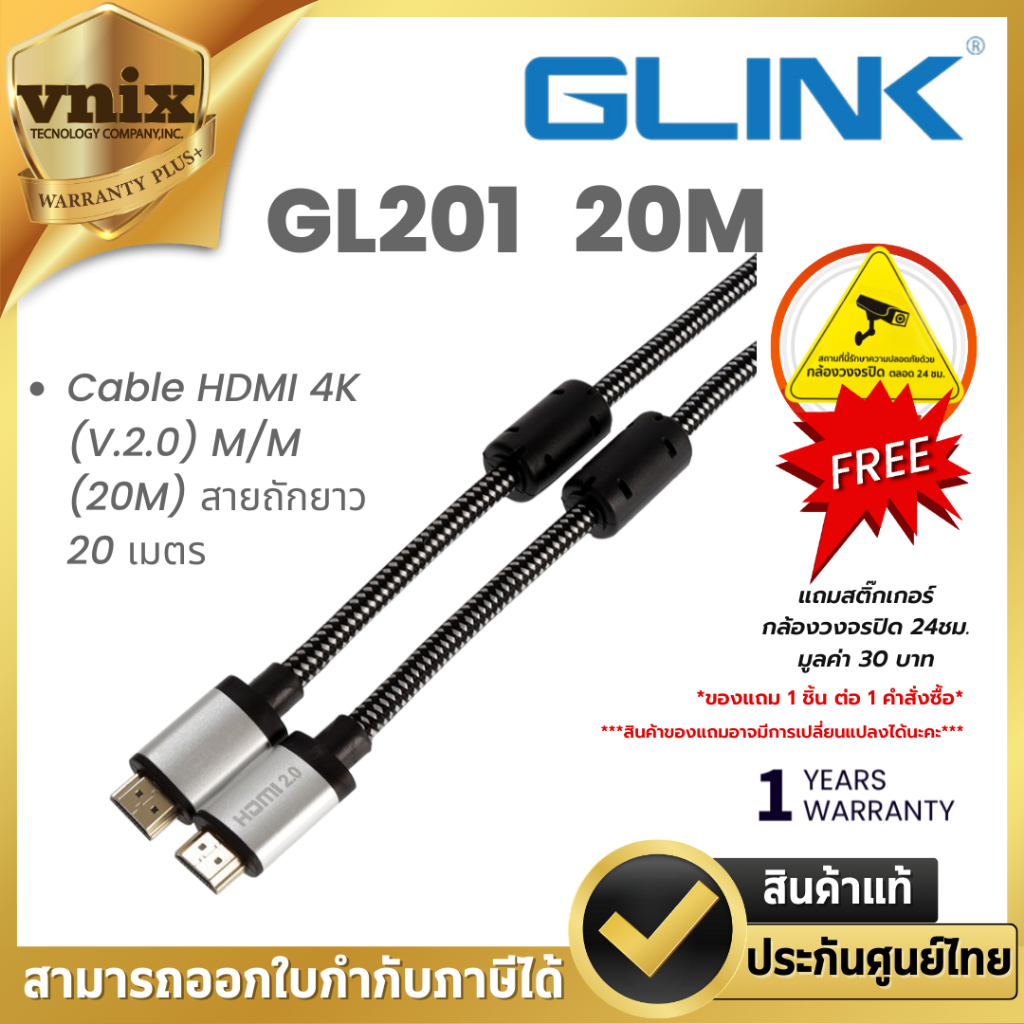 Glink GL201 (GL-201) CABLE HDMI 4K (V.2.0) M/M (20M) สายถักยาว 20 เมตร ประกัน 1 ปี By Vnix Group