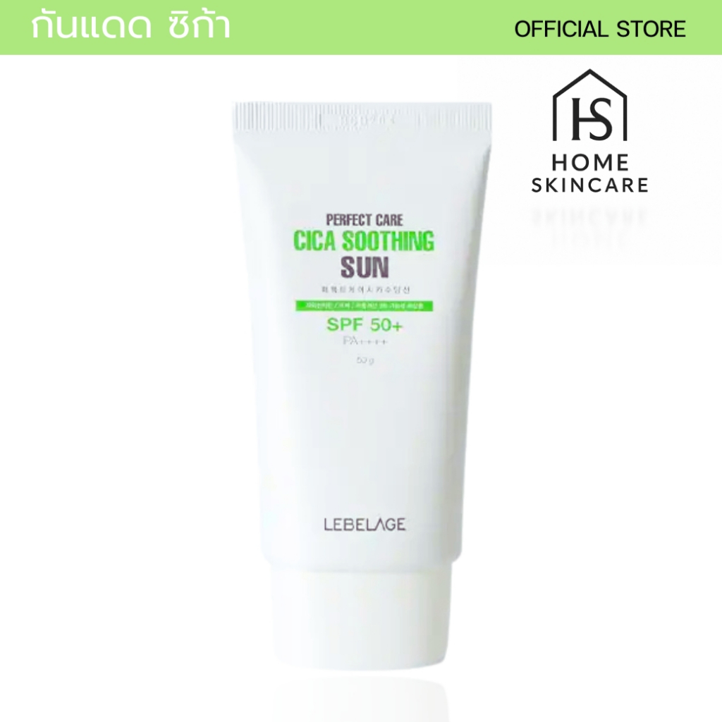 (ของแท้) Lebelage Cica Sun Cream กันแดด SPF50 PA++++ ผิวแพ้ง่าย ลดสิว ปลอบประโลม หน้าไม่มัน 50ml