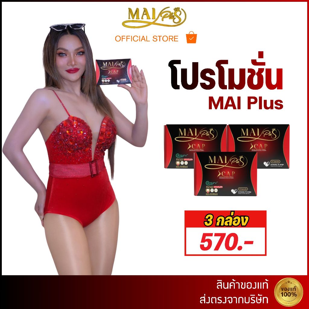 MaiPlus ใหม่พลัส เอสแคป ใหม่พัชรี 3 กล่อง (แคปซูล) สูตรดูแลน้ำหนัก