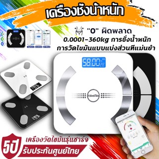 ⚡เครื่องชั่งน้ำหนักดิจิตอล 360kg ชาร์จ USB Bluetooth วัดไขมั…