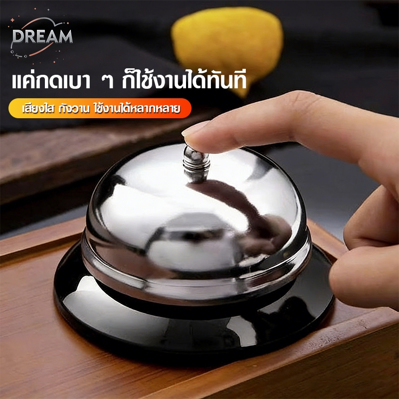 กระดิ่งเรียกพนักงานสแตนเลส เหมาะสำหรับร้านอาหารและคาเฟ่ ใช้สำหรับเรียกพนักงาน มีเสียงดังฟังชัด และดีไซน์ปุ่มกดใช้งานง่าย