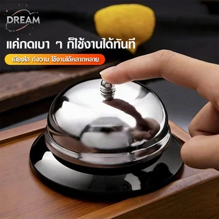 กริ๊งกระดิ่ง กระดิ่งไลฟ์สด กระดิ่งเรียกพนักงาน กระดิ่งสแตนเลส กระดิ่งแตะปุ่ม เสียงคมชัด