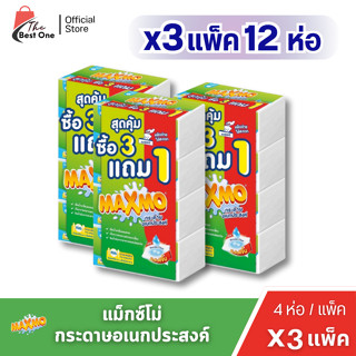 (รุ่น 3แถม1) maxmo แม็กซ์โม่ กระดาษอเนกประสงค์ แบบแผ่น