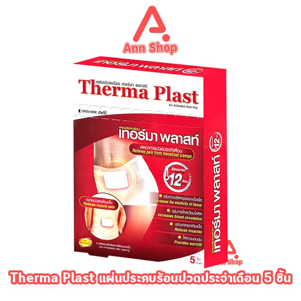 Therma Plast แผ่นประคบร้อน ขนาด 13 x 9.5 ซม. 5 ซอง ลดปวดท้องประจำเดือน คลายกล้ามเนื้อ แผ่นแปะลดปวด  [1 กล่อง]