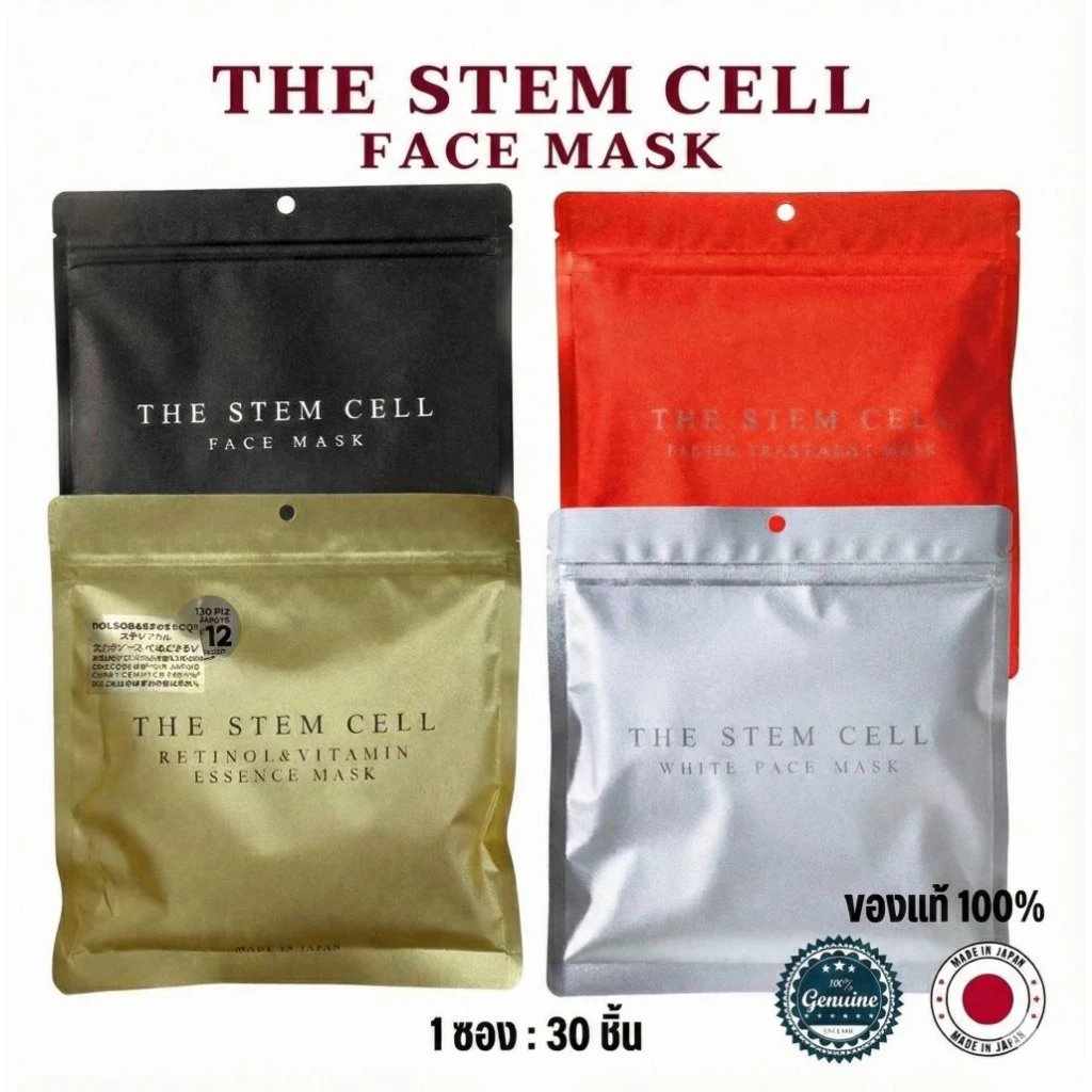 [แท้จากญี่ปุ่น!] The Stem Cell Face Mask มาส์กหน้าเต็มเซลล์ เติมความชุ่มชื้นให้ผิวแห้งกร้าน ผิวดูเรียบเนียนและกระจ่างใส