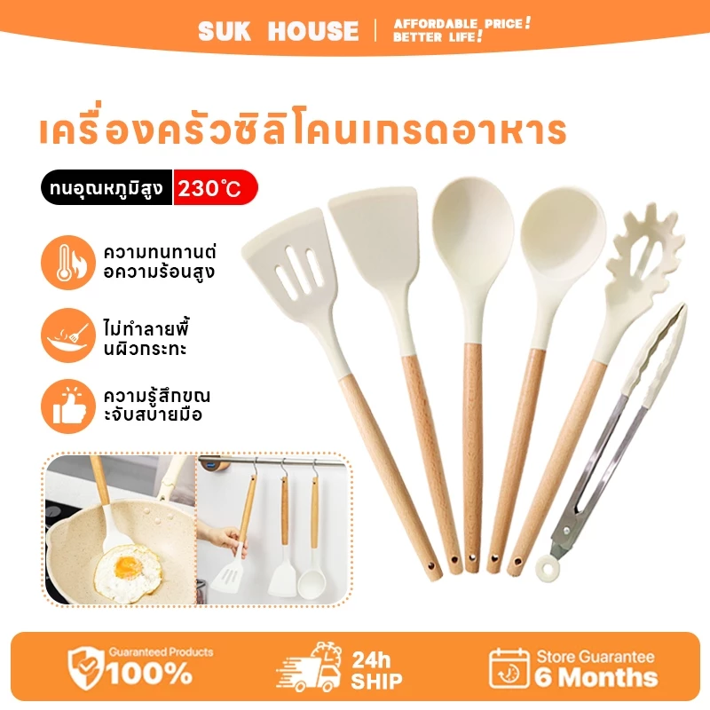 SUK HOUSE ชุดเครื่องครัวซิลิโคน 6 ชิ้น | วัสดุเกรดอาหาร | ทนความร้อน 230°C | มือจับไม้บีช | ไม่ติดและปลอดสารพิษ
